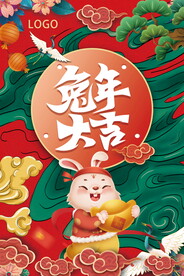 兔年大吉