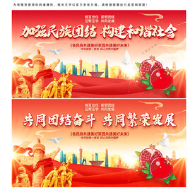 民族团结