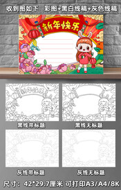 新年手抄报