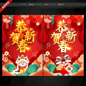 恭贺新春