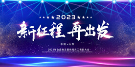 蓝色企业年会 主视觉kv