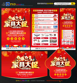 2023年家具宣传单DM