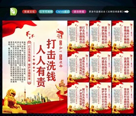 反洗钱