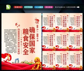 粮食安全