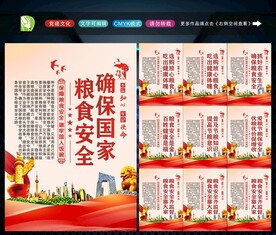 粮食安全