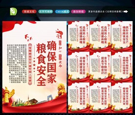 粮食安全