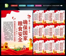 粮食安全