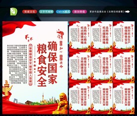粮食安全