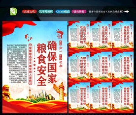 粮食安全