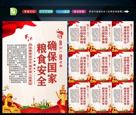 粮食安全