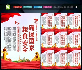 粮食安全