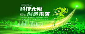 绿色科技