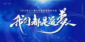 年会背景