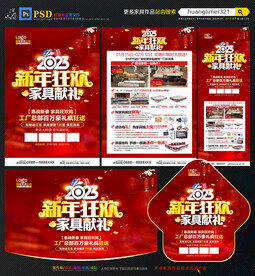 2023年家具宣传单DM