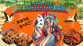 工装卤味背景墙