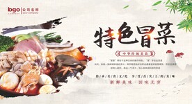 冒菜背景墙