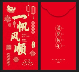 利是封