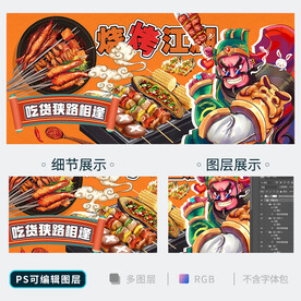 烧烤串串海报