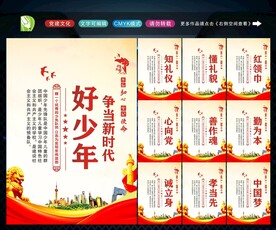 新时代好少年 