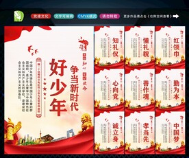 新时代好少年 