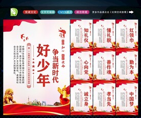 新时代好少年 