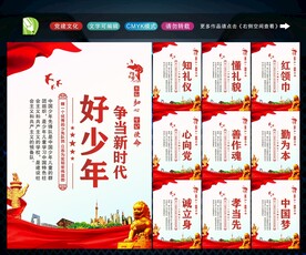 新时代好少年