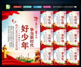 新时代好少年 