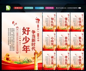 新时代好少年 