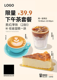 下午茶套餐