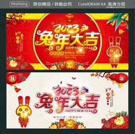 2023兔年大吉