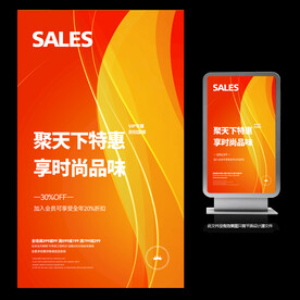 商场打折促销新品上市海报