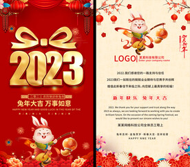 2023年会邀请函