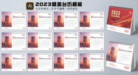 2023年兔年精品台历