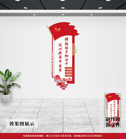 党建文化墙