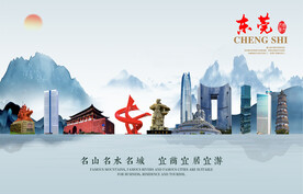 东莞图片