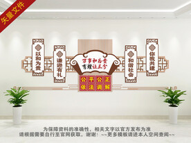 调解室文化墙