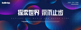 动感科技智能主视觉