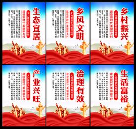 乡村振兴