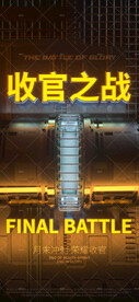 收官之战夜店酒吧海报