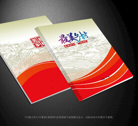 美丽乡村封面