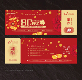现金券
