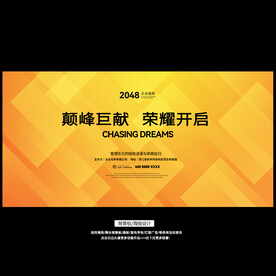 2023简约年会活动舞台背景板