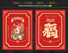 兔年五福临门红包福卡