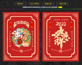 兔年吉祥如意红包福卡