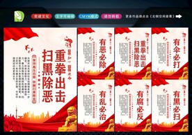 扫黑除恶