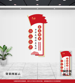 党建文化墙