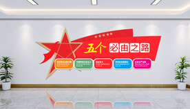 党建文化墙
