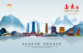 南充图片
