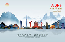 六安图片