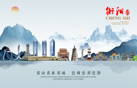 衡阳图片